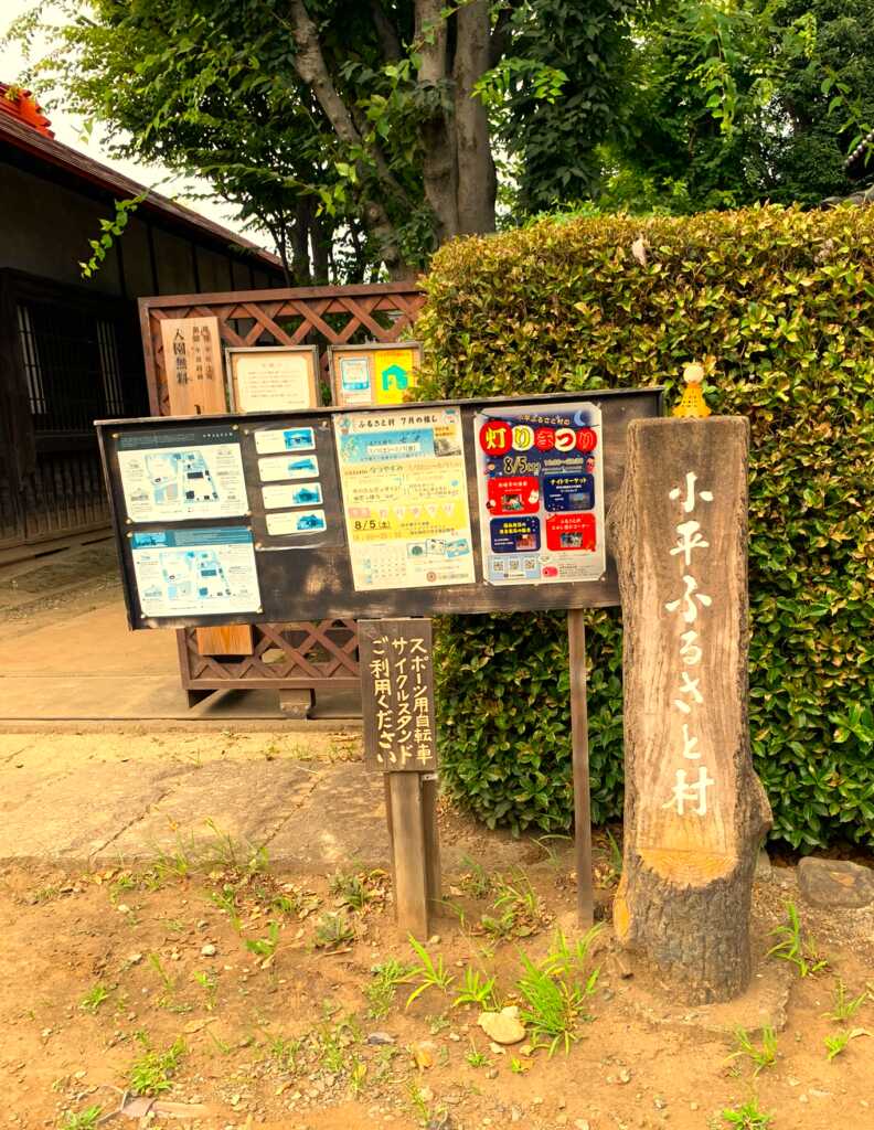 小平/小金井