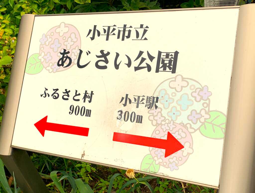小平/小金井