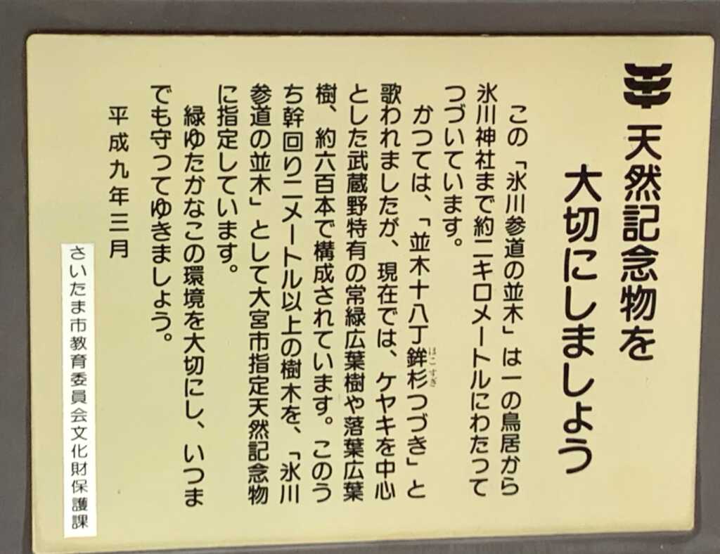 大宮氷川神社