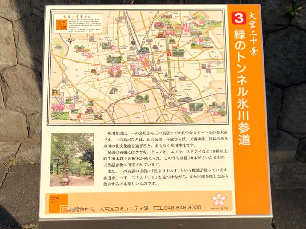 大宮氷川神社