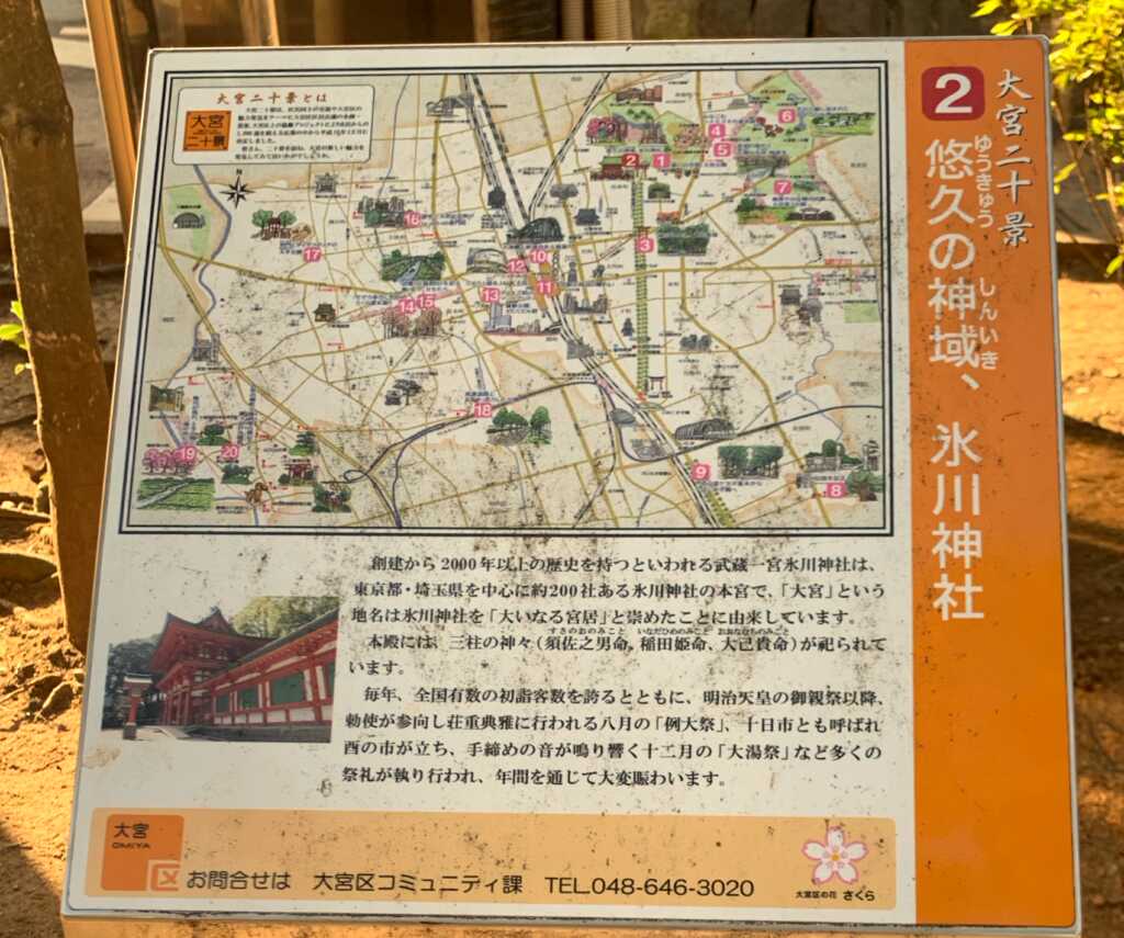 大宮氷川神社