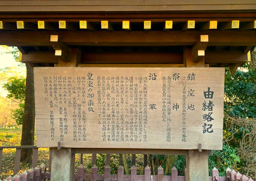 大宮氷川神社