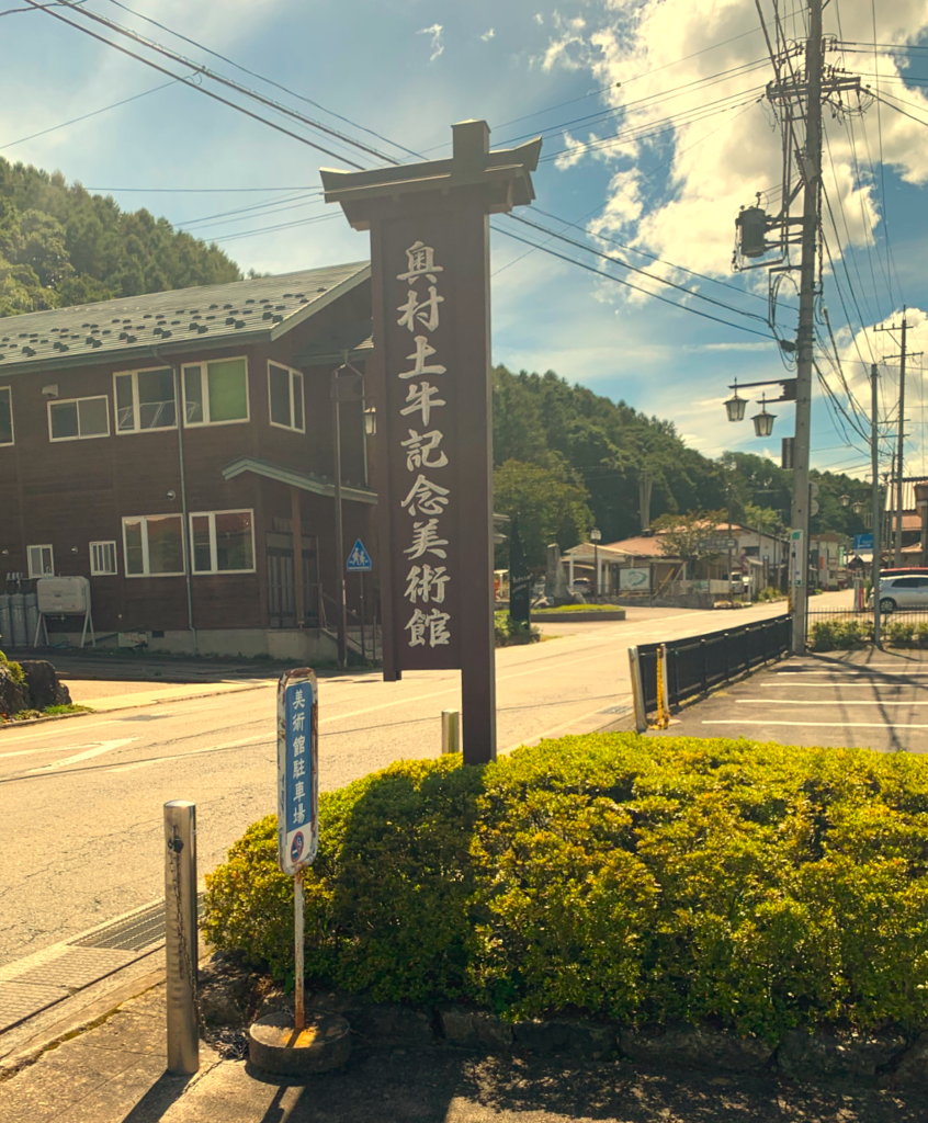 奥村士牛
