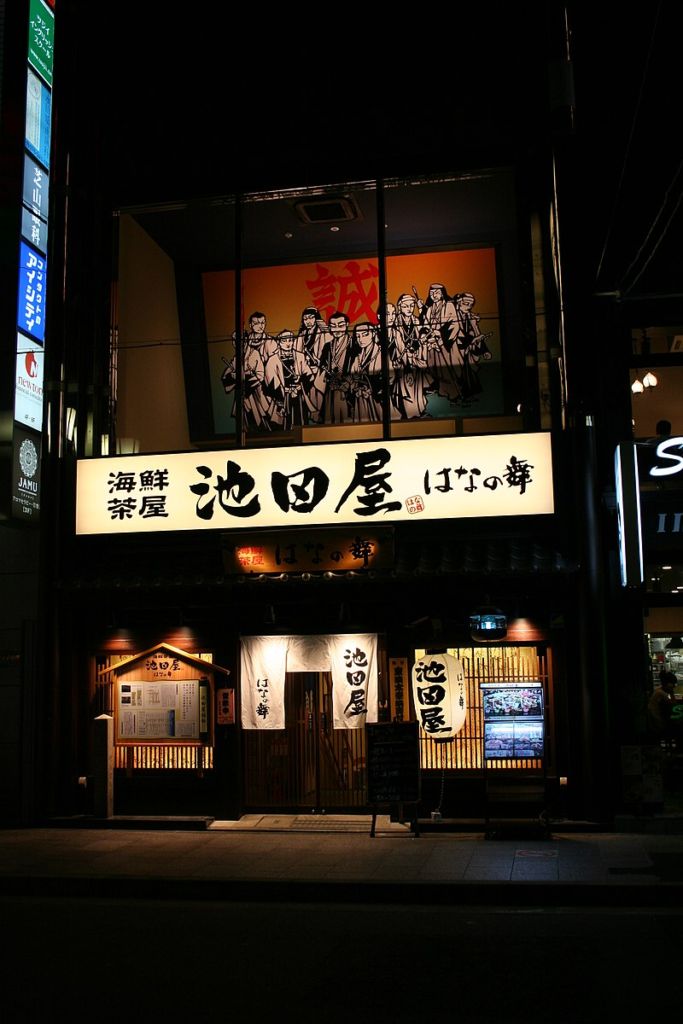 新選組・甲陽鎮撫隊