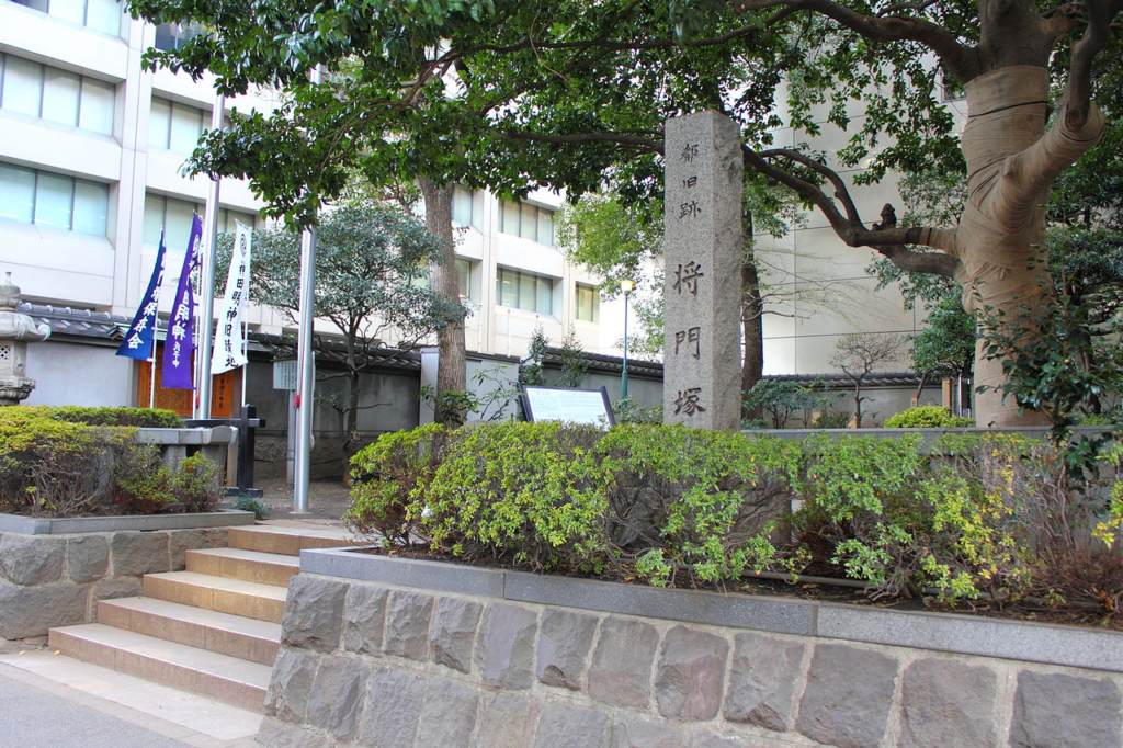 将門塚