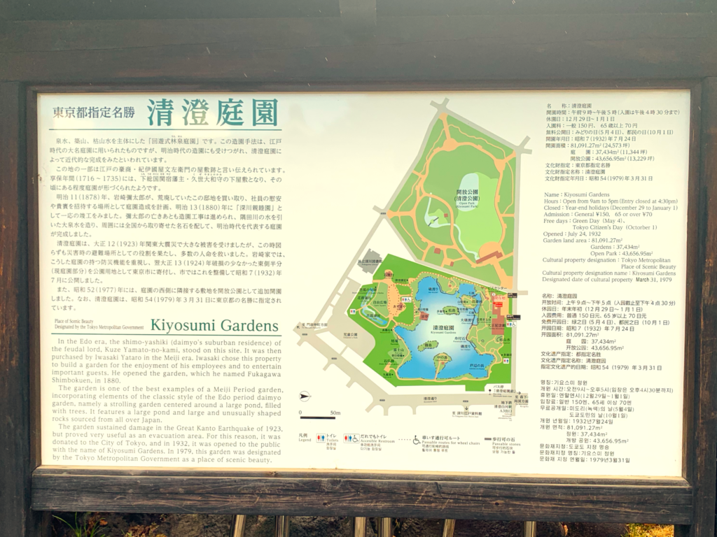 清澄庭園