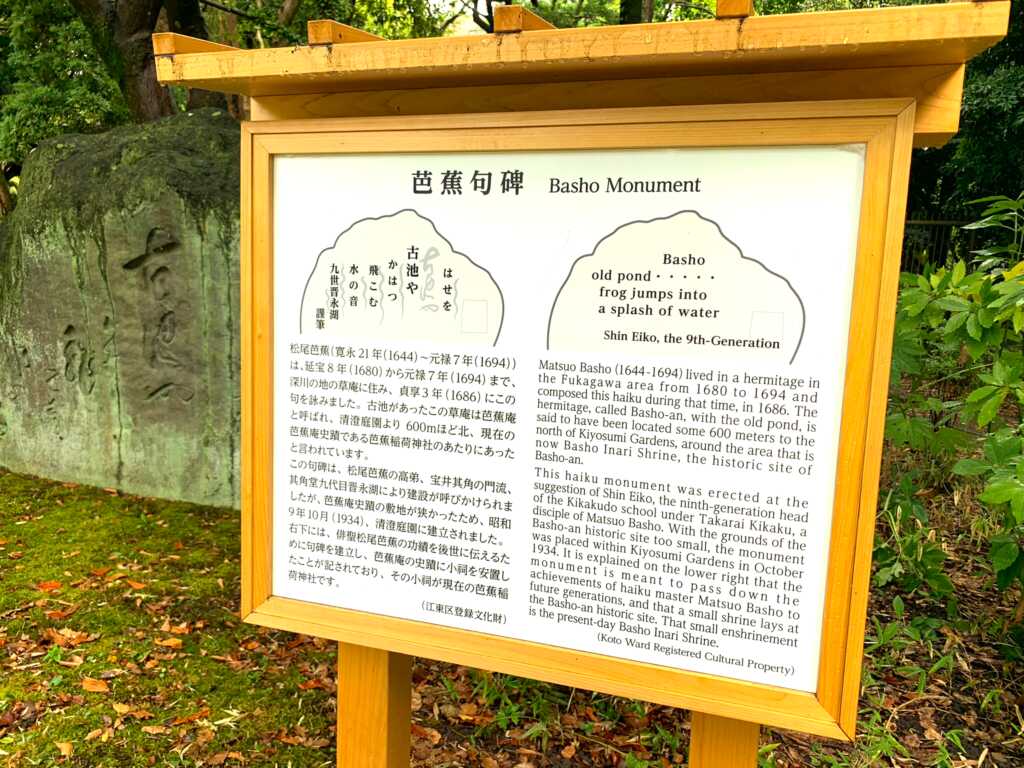清澄庭園