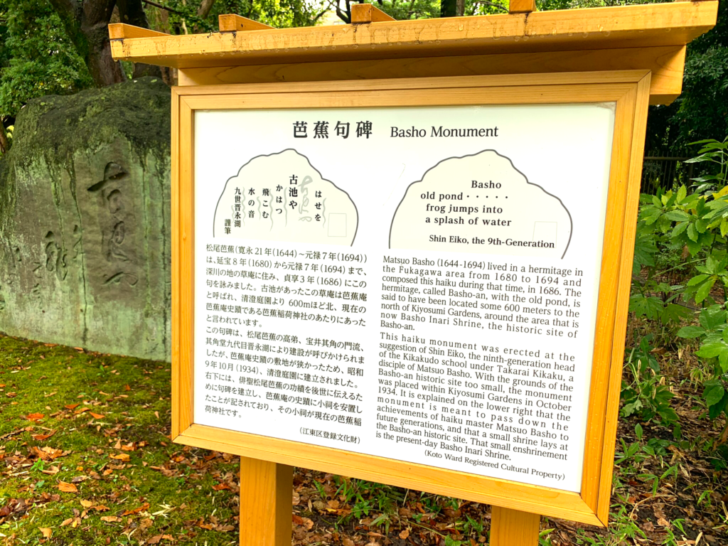 清澄庭園