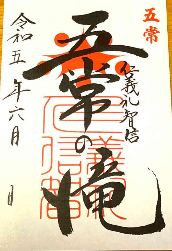 五常の滝