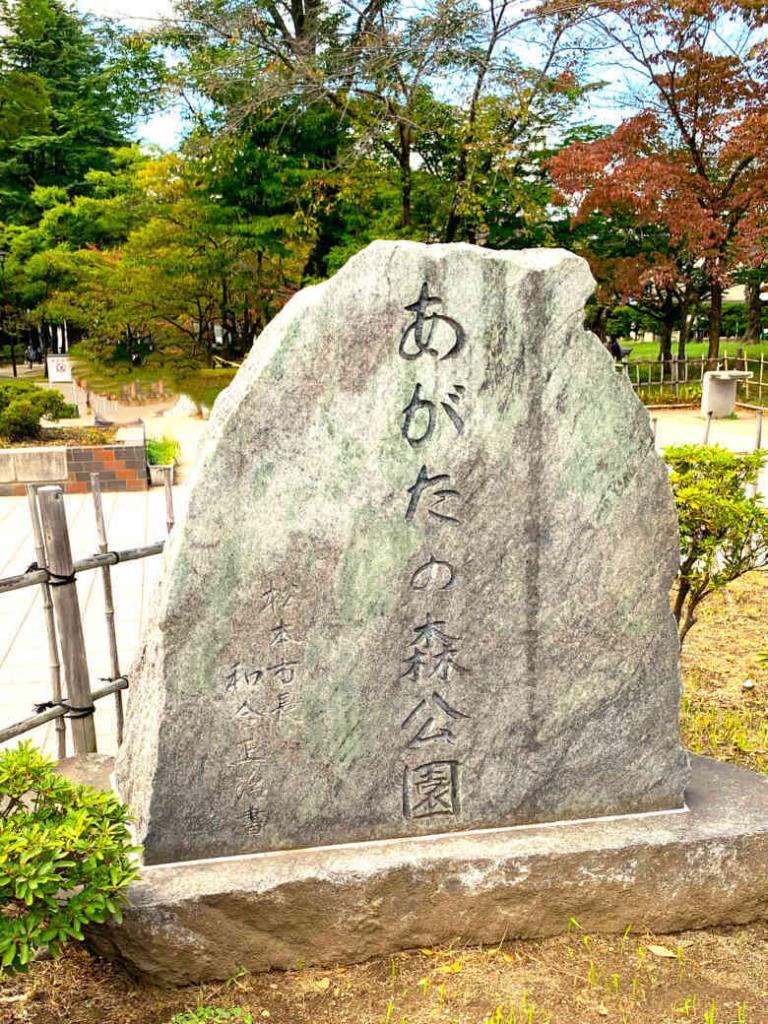 松本