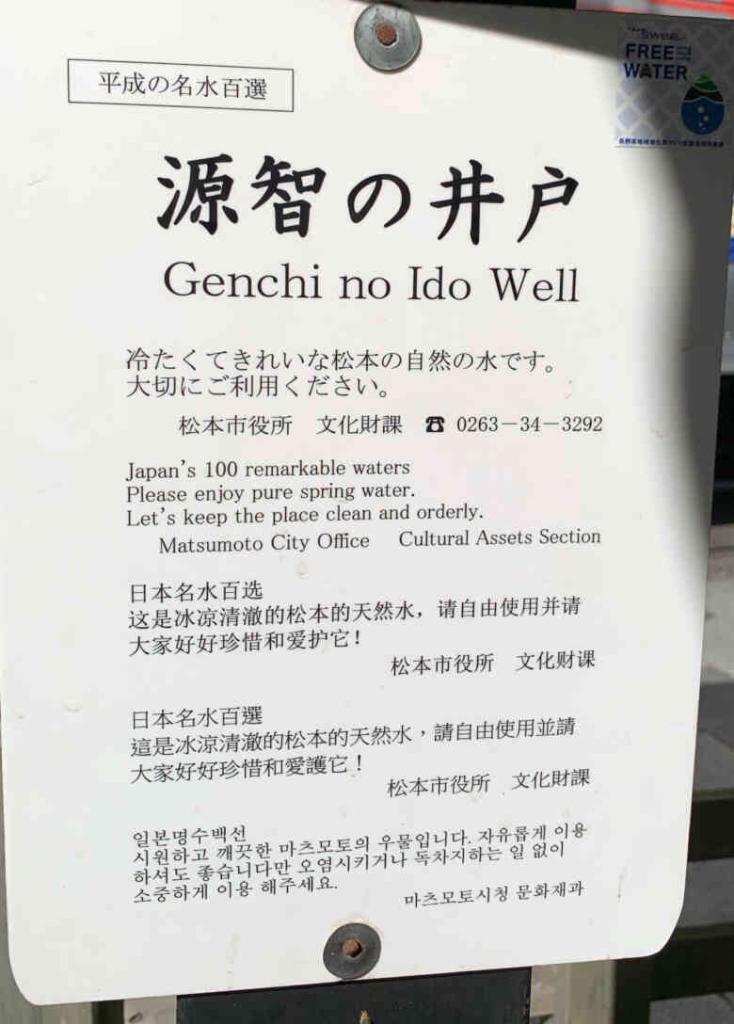 松本