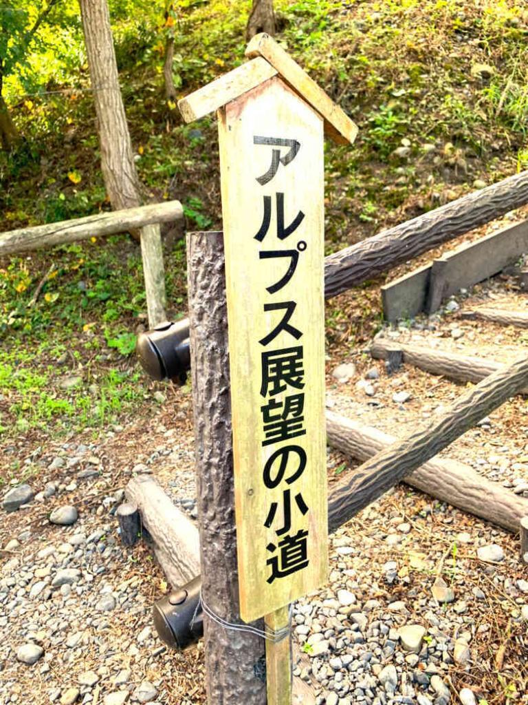 安曇野