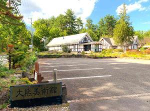 安曇野 大熊美術館