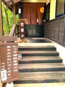 安曇野 TAKITARO近くの志水庵