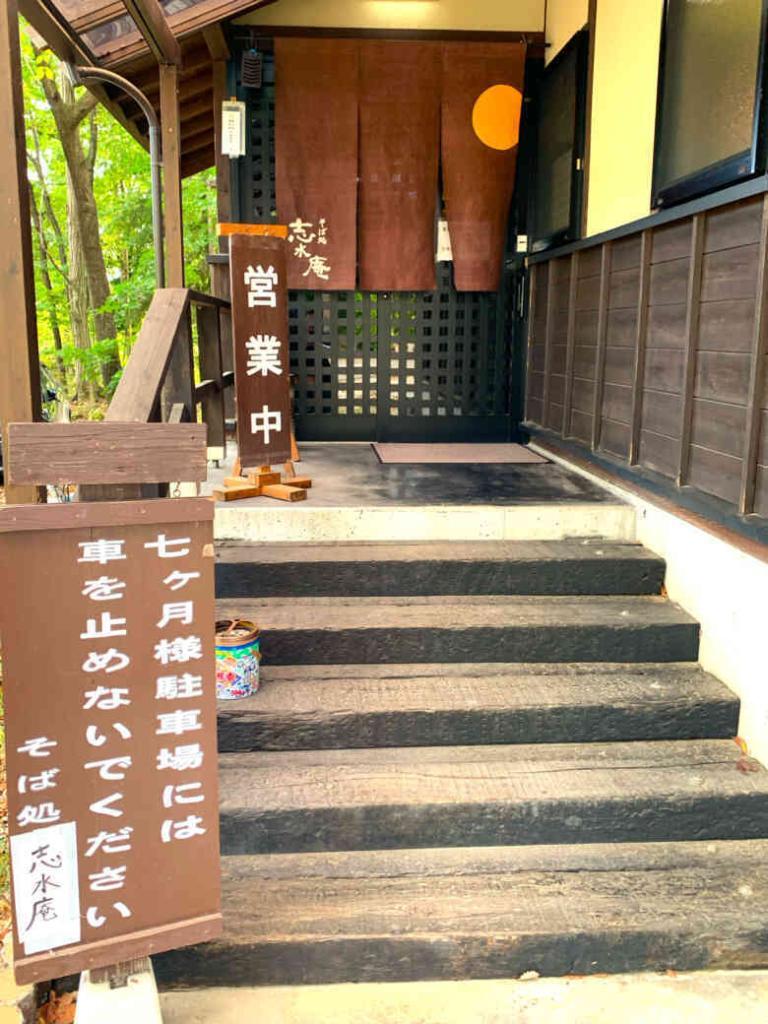 安曇野 TAKITARO近くの志水庵