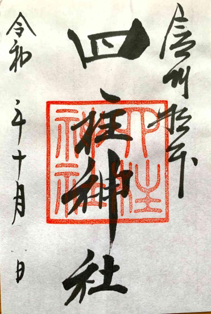 松本
