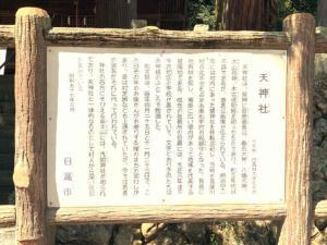 天神社＠日高市北平沢