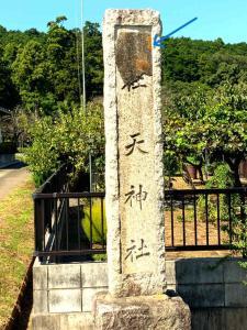 天神社＠日高市北平沢