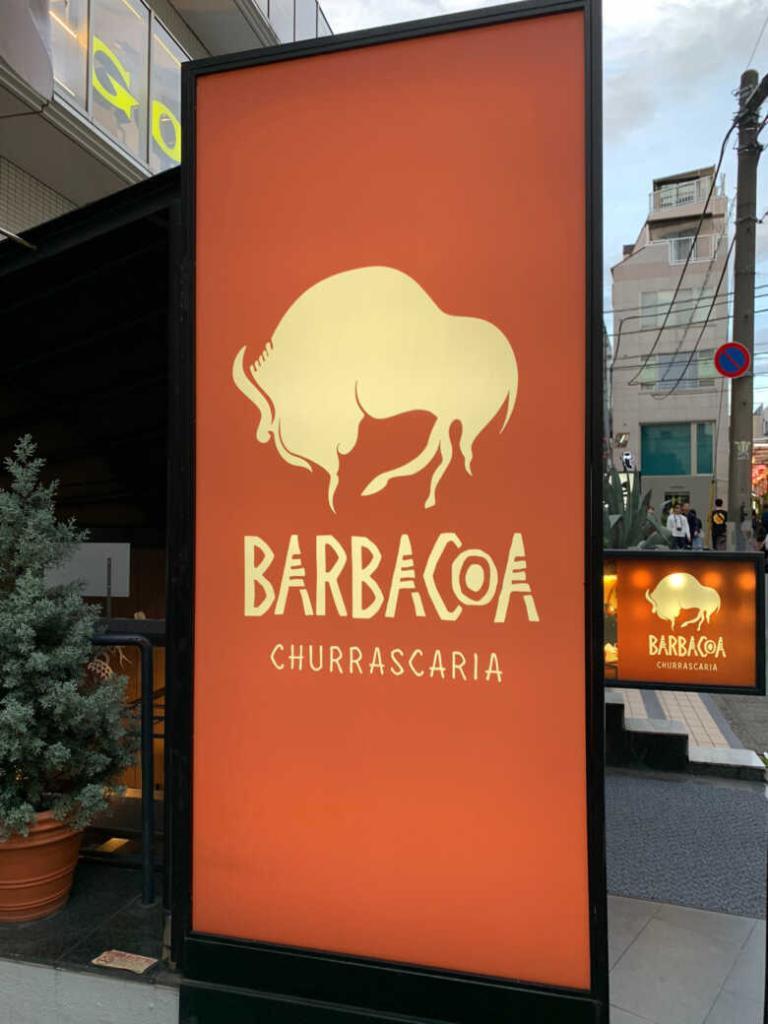 バルバッコア