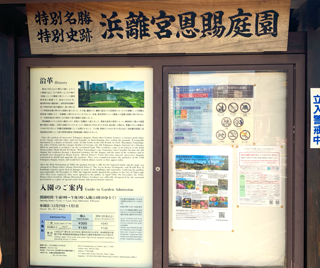 浜離宮