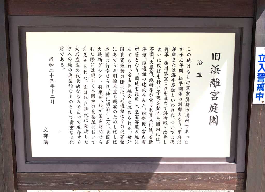 浜離宮