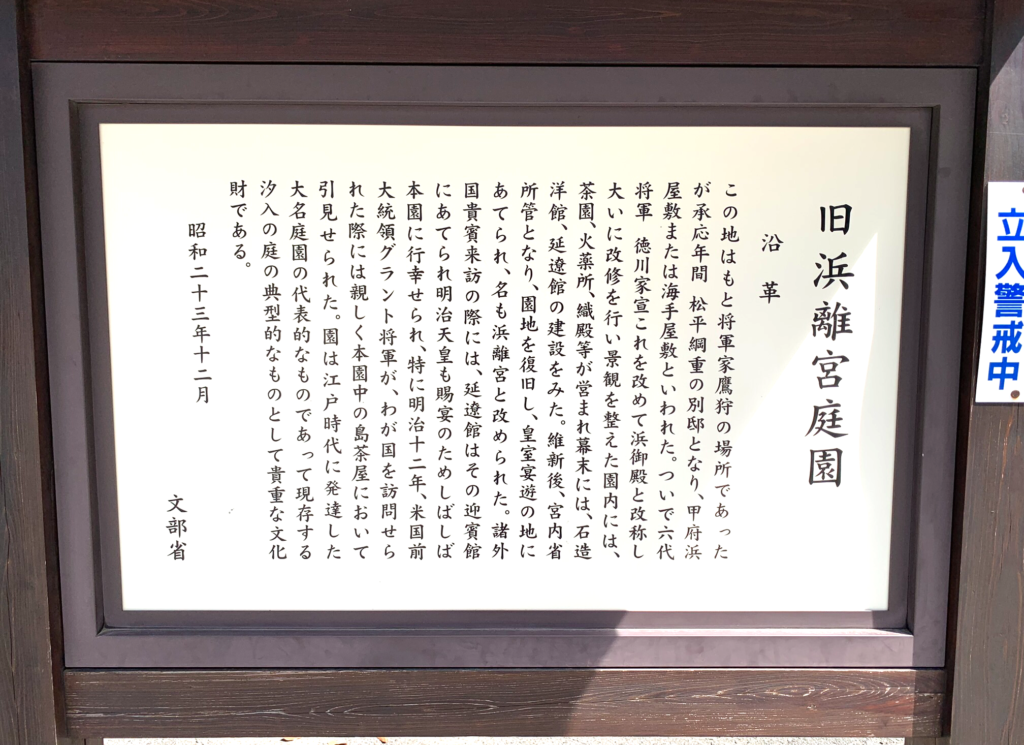 浜離宮