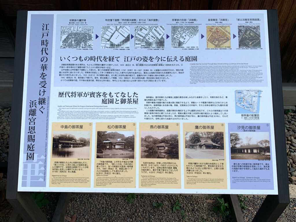 浜離宮