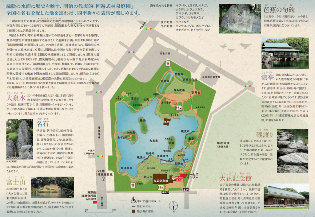 清澄庭園