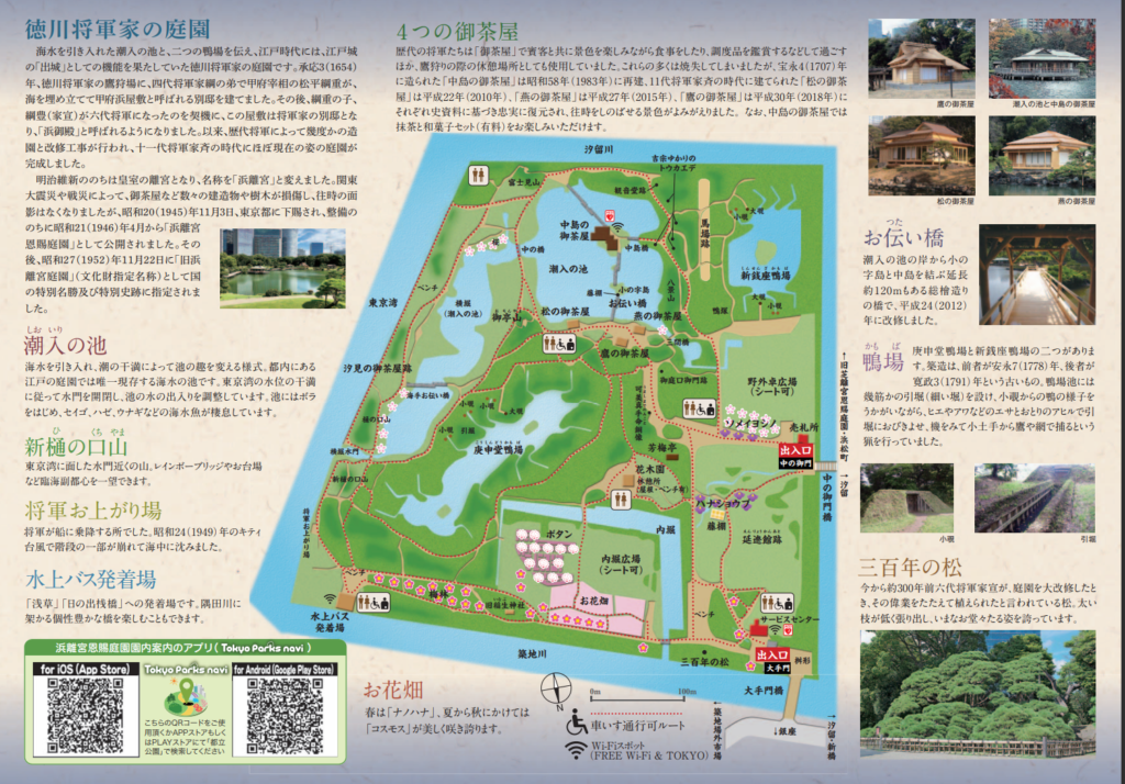 浜離宮