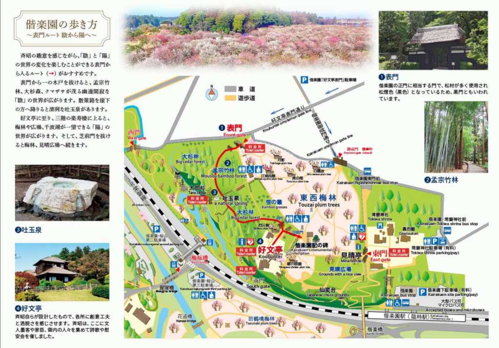 偕楽園
