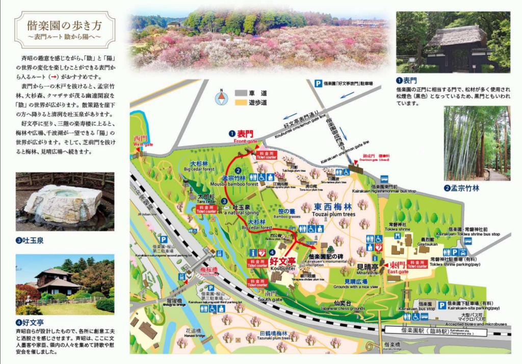 偕楽園