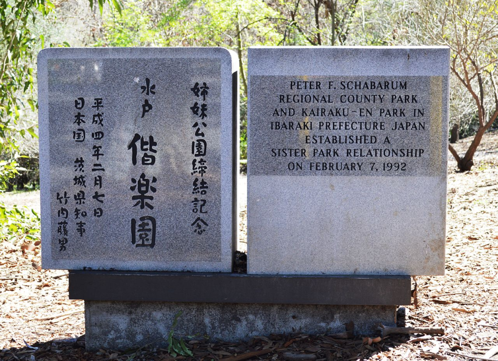偕楽園