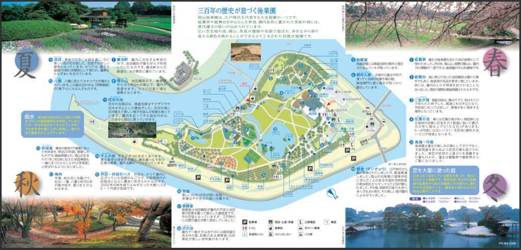 岡山後楽園