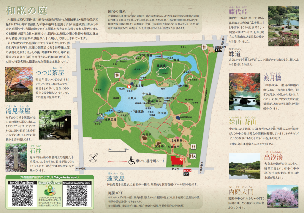 六義園