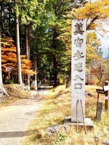 三峯神社　奥宮