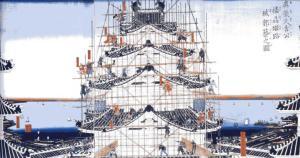 姫路城 『真柴久吉公播州姫路城郭築之図』