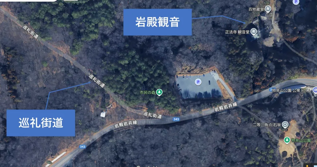 岩殿観音と巡礼街道(GoogleMapより)