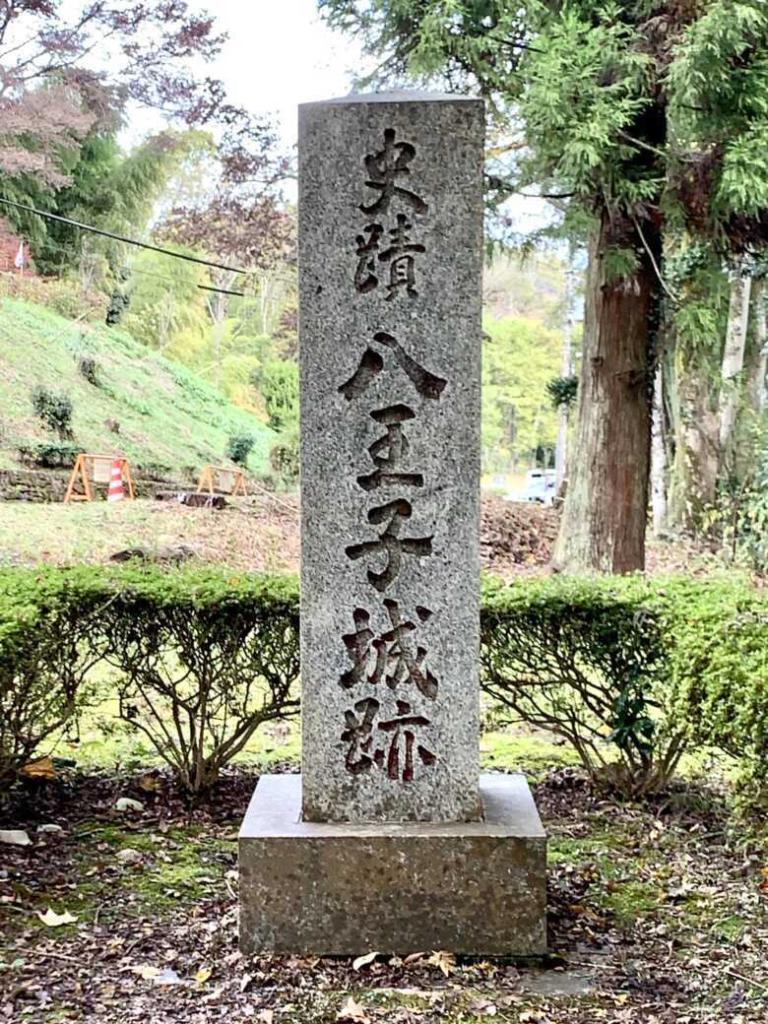 八王子城