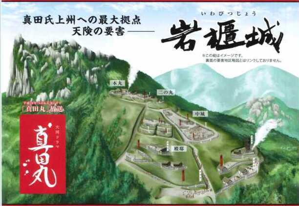 岩櫃城