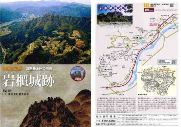 岩櫃城