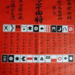 武田二十四将