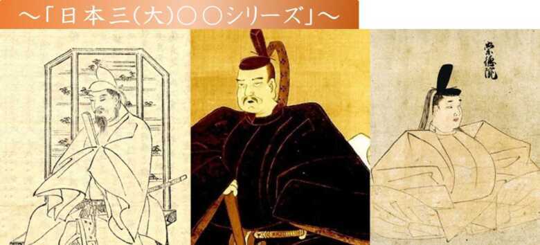 日本三大怨霊:菅原道真・平将門・崇徳上皇 日本三大シリーズ