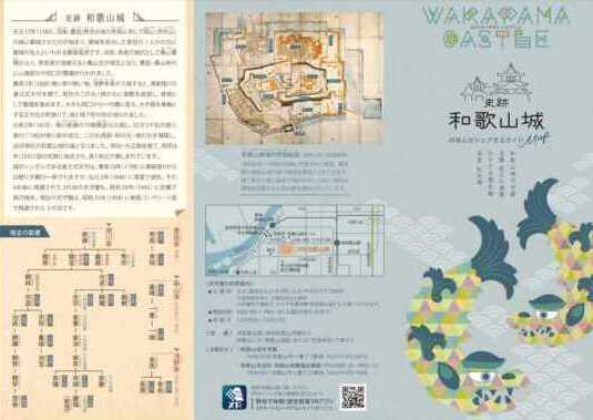和歌山城