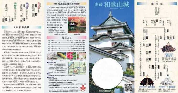 和歌山城