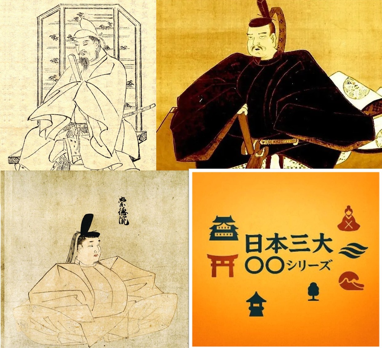 日本三大怨霊：菅原道真・平将門・崇徳上皇　日本三大シリーズ