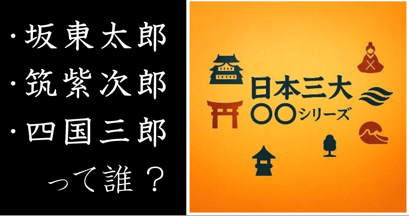 三大暴れ川　日本三大シリーズ