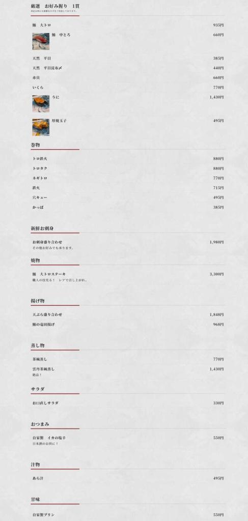 鮨 瑠璃