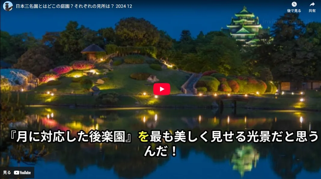 日本三名園