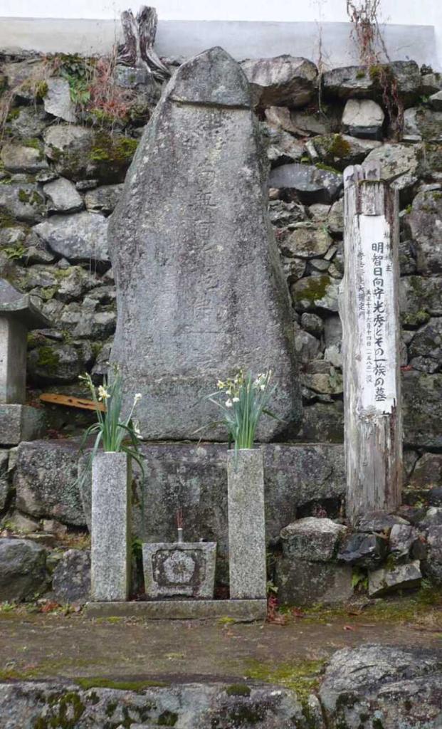 明智光秀墓所
