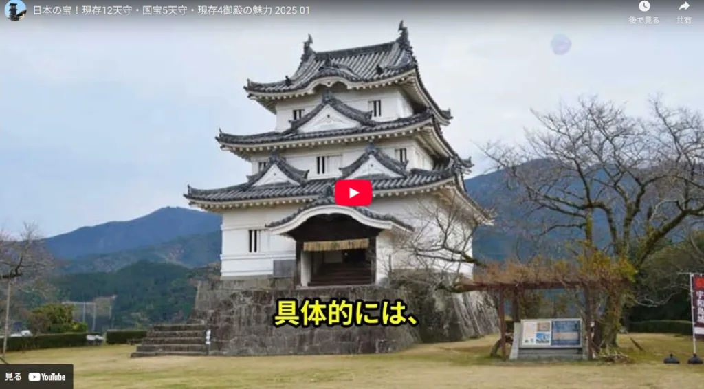 「現存12天守とは？」・「国宝5天守とは？」・「現存4御殿とは？」